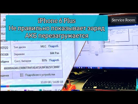 Видео: iPhone 6 Plus перезагружается ,не верный процент заряда АКБ. Ремонт для подписчика