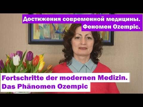 Видео: Феномен Ozempic - Fortschritte der modernen Medizin. Das Phänomen Ozempic