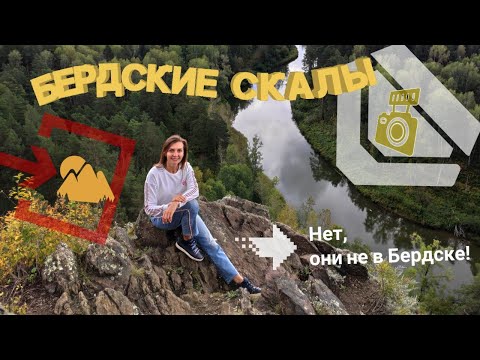 Видео: Бердские скалы. Тропа "Зверобой". Водопад.