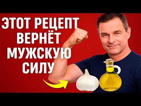 Видео: 1 зубчик ЧЕСНОКА на ночь - возвращает МУЖСКУЮ СИЛУ
