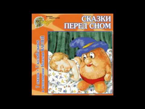 Видео: Сказки перед сном  Аудиосказки   Сказки для детей   Сказки   Kid Story   Сборник из 8 сказок