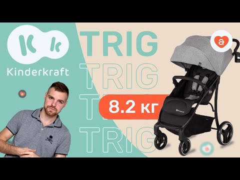 Видео: Kinderkraft Trig легкая прогулочная коляска. Видео обзор коляска книжка Киндеркрафт Триг