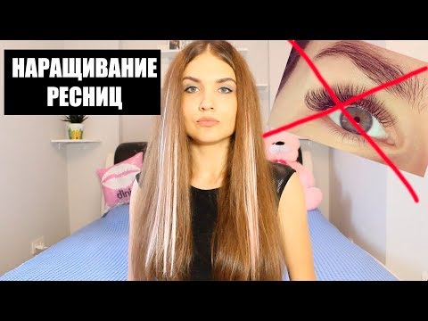 Видео: ИСПОРТИЛА РЕСНИЦЫ! Минусы наращивания ресниц 2Д. Проблемы выпадения ресниц после наращивания. Juliya