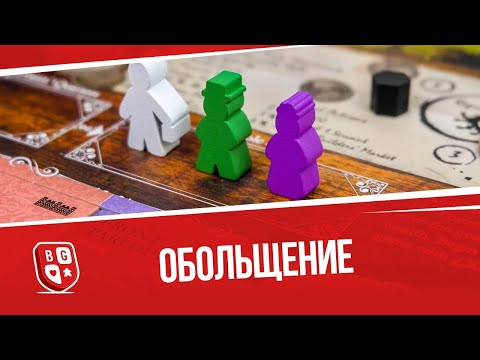 Видео: Обзор настольной игры Обольщение