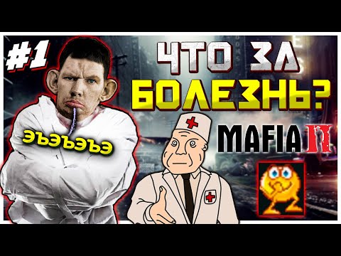 Видео: Валакас СОШЁЛ С УМА на стриме! Mafia 2 прохождение #1