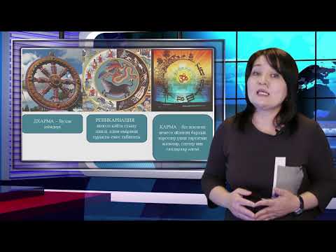 Видео: Философия пәні бойынша 14-дәріс