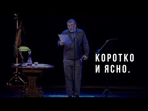 Видео: Коротко и ясно.