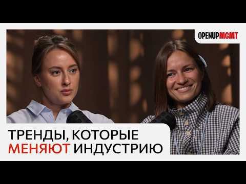 Видео: Модные тренды 2025: Как бренды привлекают лояльных покупателей