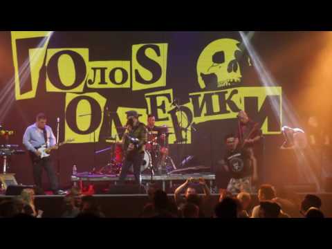 Видео: ГОЛОС ОМЕРИКИ - МАРЬИНА РОЩА (LIVE)