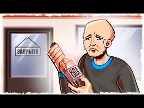 Видео: КОГДА МАГАЗИН ЗАКРЫЛСЯ, А ТЫ НЕ ЗАКУПИЛСЯ(