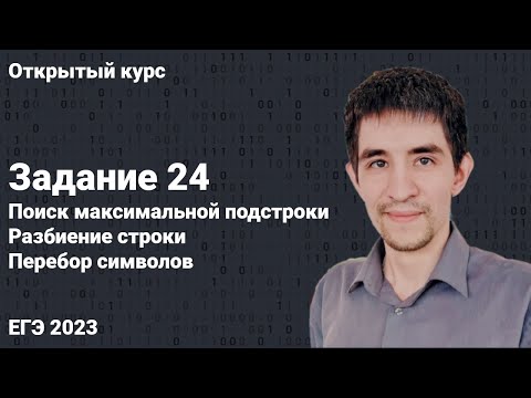 Видео: Задание 24 // КЕГЭ по информатике 2023