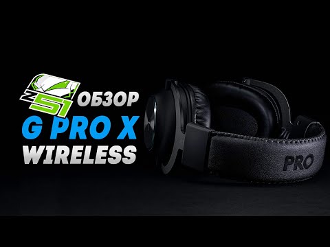 Видео: Обзор новой беспроводной гарнитуры Logitech G Pro X Wireless