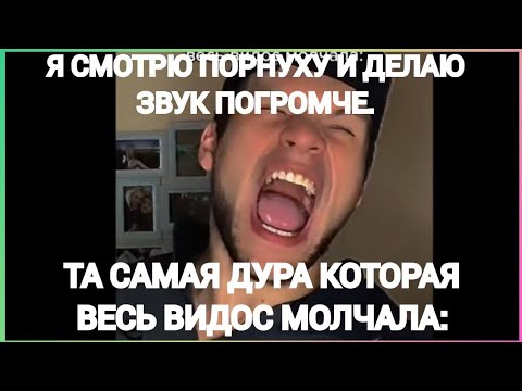 Видео: тикток молчаливый | подборка мемов