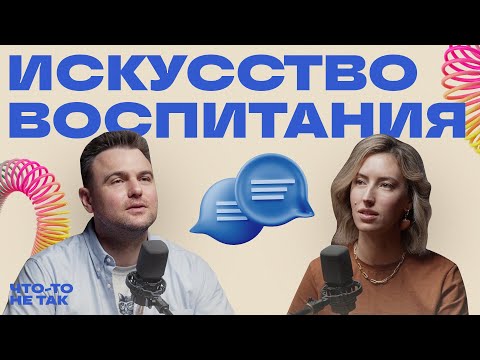 Видео: Воспитание счастья: как растить детей без крайностей