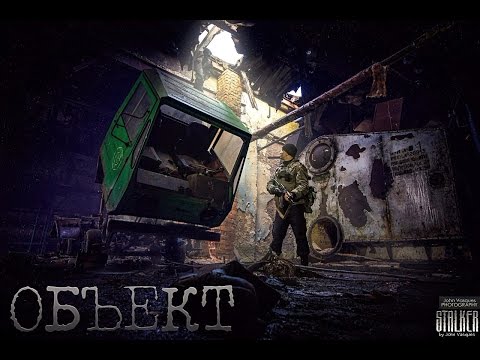 Видео: "ОБЪЕКТ"