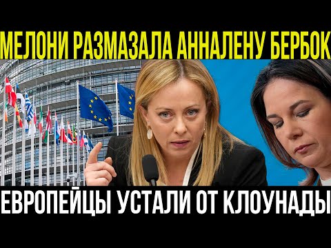 Видео: СРОЧНО! Скандал в ООН! Мелони публично поставила Бербок на место
