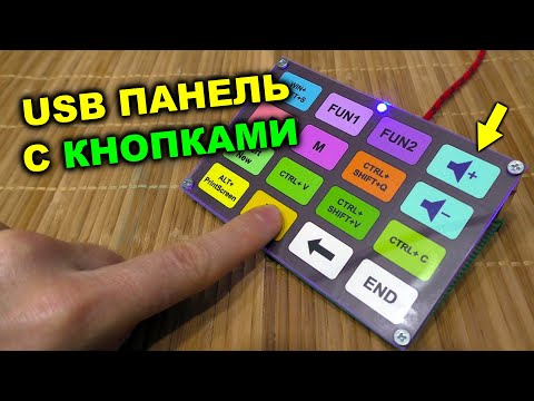 Видео: Самодельная USB кнопочная панель на STM32 на 16 кнопок (можно переделать до 29 кнопок)
