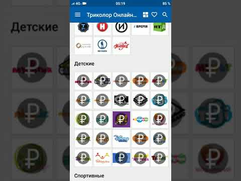 Видео: Триколор онлайн ТВ на смартфоне