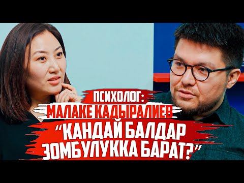 Видео: “Эне баланы киндиктен эрте бөлбөсө, коомго кооптуу болуп калышы ыктымал”