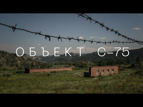 Видео: Заброшенный рудник. Объект С-75. Первая серия