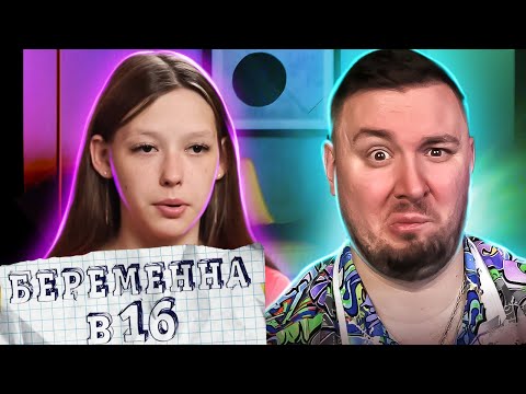 Видео: БЕРЕМЕННА В 16 ► Слетел ПРЕЗЕРВАТИВ
