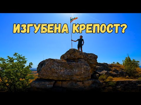 Видео: Изгубеният Манастир над село Чайка – Какво е останало? с @Ferdi.Dzhemil