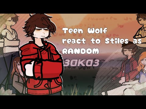 Видео: 𝐓𝐞𝐞𝐧 𝐖𝐨𝐥𝐟 𝐫𝐞𝐚𝐜𝐭 𝐭𝐨 𝐒𝐭𝐢𝐥𝐞𝐬 𝐚𝐬 𝐫𝐚𝐧𝐝𝐨𝐦 [𝐓𝐞𝐞𝐧𝐰𝐨𝐥𝐟] [𝐒𝐩𝐞𝐭𝐞𝐫] [𝐆𝐋𝟐/𝐆𝐚𝐜𝐡𝐚 𝐧𝐞𝐛𝐮𝐥𝐚] [ЗАКАЗ] 