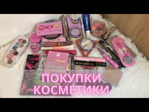 Видео: Покупки косметики🛍 |Август-Сентябрь 2024| МагнитКосметик, WB, Ozon