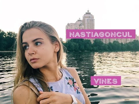 Видео: Настя Гонцул [nastiagoncul] -  Подборка вайнов