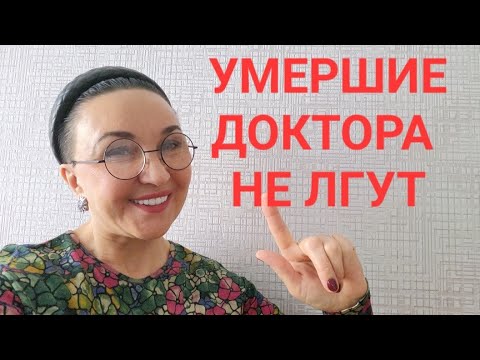 Видео: Это изменит вашу жизнь!Откровение доктораПочему я не знала этого раньше🙈 КомуВыгодно об этом молчать