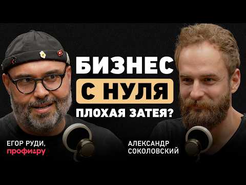 Видео: Что дальше, когда всё получилось? Сооснователь Profi.ru о выборе пути, пустых целях и дорогой ошибке