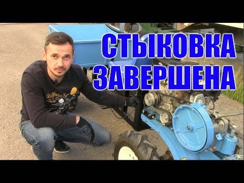 Видео: Стыковка адаптера КТЗ с мотоблоком. ЧАСТЬ 2.