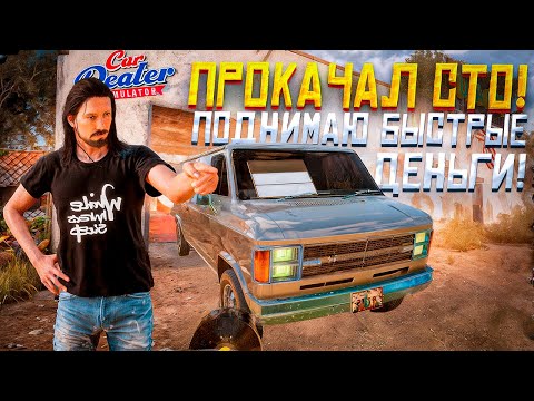 Видео: ОБНОВЛЕНИЕ! НОВЫЕ ТАЧКИ! ПРОКАЧАЛ САЛОН ► Car Dealer Simulator #5