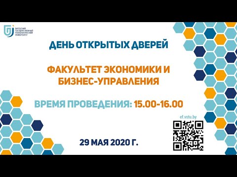 Видео: ДЕНЬ ОТКРЫТЫХ ДВЕРЕЙ. ФАКУЛЬТЕТ ФЭБУ. ОНЛАЙН ТРАНСЛЯЦИЯ | ВГТУ