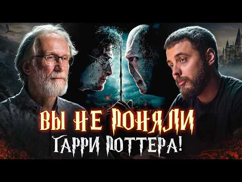 Видео: Рациональный Гарри Поттер: как наука побеждает магию? Профессор Владимир Решетов | Подкаст