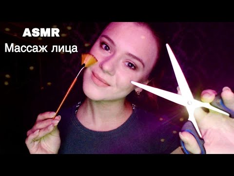 Видео: ASMR/Массаж лица/неразборчивый шепот/движения рук
