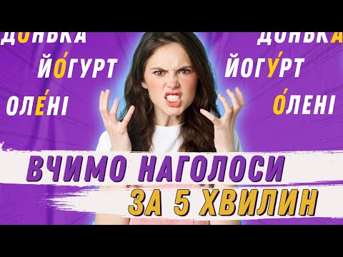 Видео: Поради 200-бальниці на ЗНО: Наголоси! Як Це Все Вивчити?