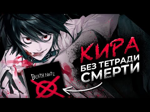 Видео: Полная история Бейонда Бёздэя (Beyond Birthday) | Тетрадь смерти