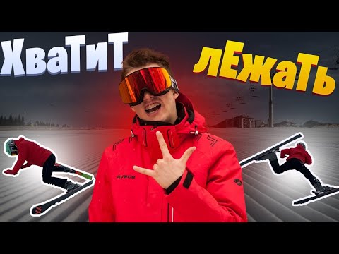 Видео: Знает Меньше 95% людей! ТОП 3 Удивительных способа Как Правильно Вставать на горных Лыжах | урок 1