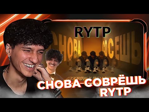 Видео: МЕЛЛШЕР смотрит: MellSher, uxknow - снова соврёшь [RYTP]