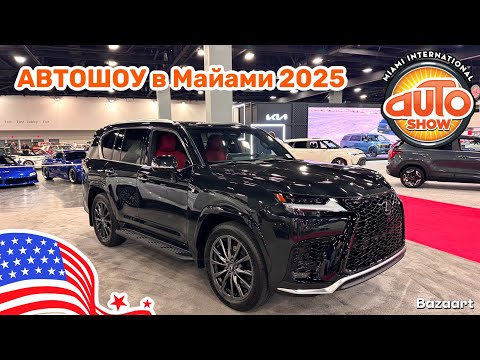 Видео: Авто из США, #937 первый обзор автошоу Майами 2025 на русском Часть 2