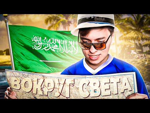 Видео: FIFA 23 | КАРЬЕРА ВОКРУГ СВЕТА | ПУТЕШЕСТВИЕ НАЧИНАЕТСЯ