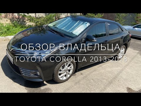 Видео: Обзор Toyota corolla 2018. Честный отзыв владельца.