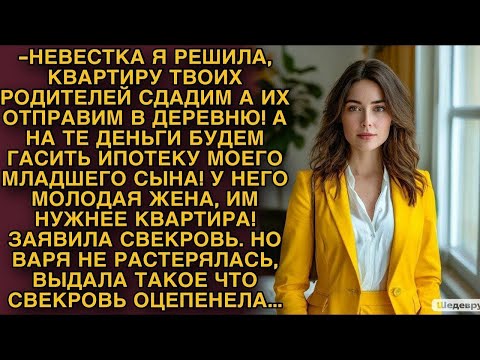 Видео: Невестка не растерялась и выдала такое, что свекровь оцепенела