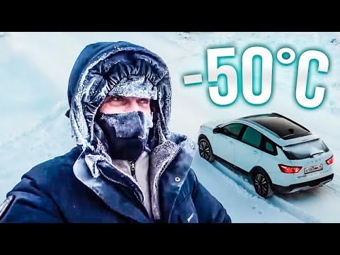 Видео: Самое ХОЛОЛНОЕ место на земле! Оймякон, Якутия, Полюс холода. На что способна Лада Веста?