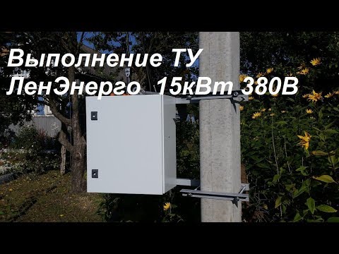 Видео: Щит учета 15 кВт 380 В