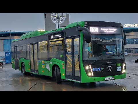 Видео: Автобус 101 (Железнодорожный вокзал - Аэропорт Оренбург) | НефАЗ-5299-40-57 (CNG) | борт 0101