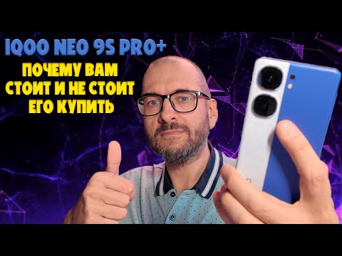 Видео: IQOO Neo 9S Pro+ честный обзор | Почему вы захотите его купить?
