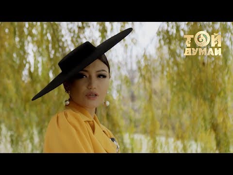 Видео: Зарина Омарова - Жақсы көремін