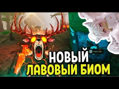 Видео: НОВЫЙ  ВУЛКАНИЧЕСКИЙ БИОМ В 99 НОЧЕЙ В ЛЕСУ! ИГРАЕМ С ПОДПИСЧИКАМИ!